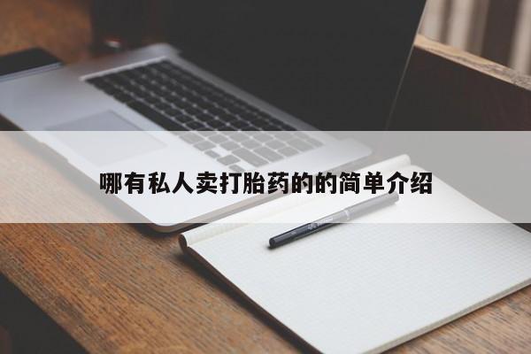在哪里买流产药包邮要闻 第70页