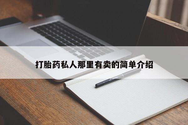 在哪里买流产药包邮动态 第56页